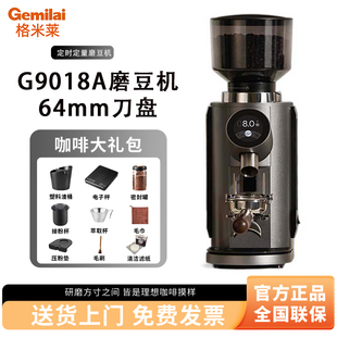 【新品】格米莱G9018A家商两用电动磨豆机快速研磨大豆仓现磨咖啡