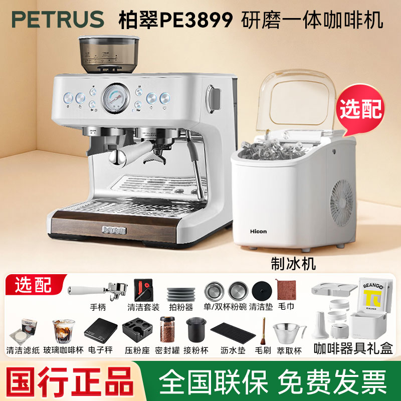 Petrus/柏翠 PE3899双锅炉意式半自动咖啡机家用奶泡机研磨一体机