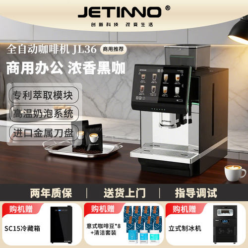 技诺JL36A酒店商用办公室咖啡机