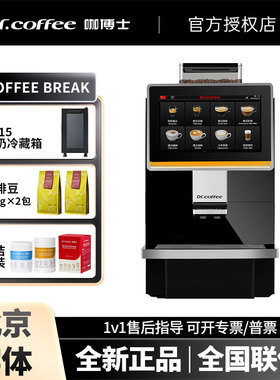 咖博士F11升级款coffeebreak咖啡机商用意式全自动10英寸办公室