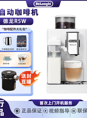 德龙R5W意式全自动咖啡小型家用智能互联全彩触屏可拆卸豆仓 白色