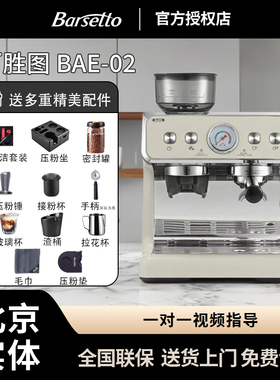 Barsetto/百胜图 bae02二代咖啡机双加热意式半自动家用研磨一体