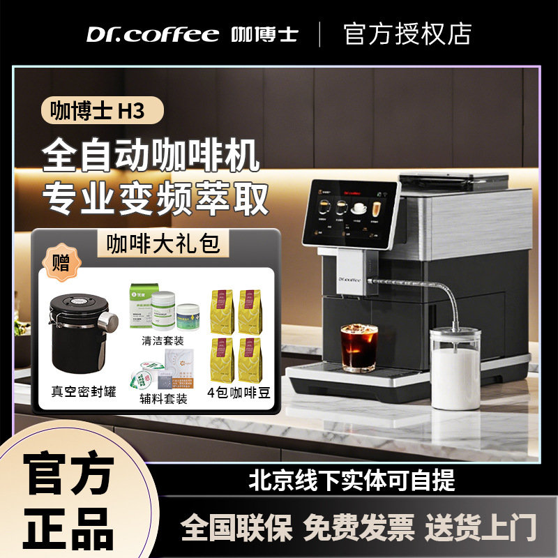 咖博士H3咖啡机家用小型意式自动