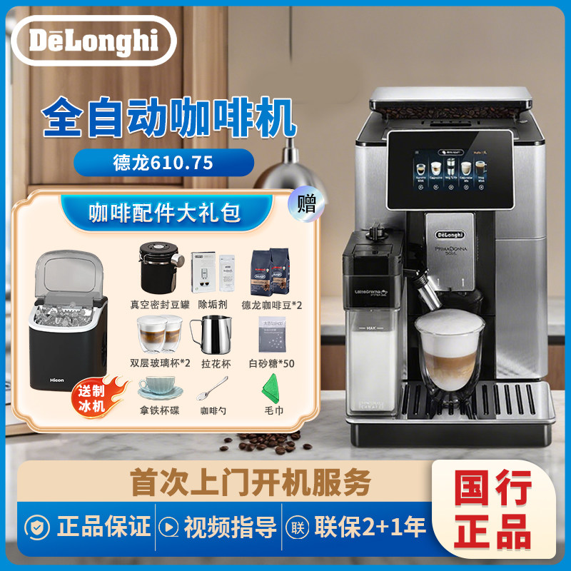 Delonghi/德龙 ECAM610.75.MB全自动进口咖啡机家用意式现磨奶咖