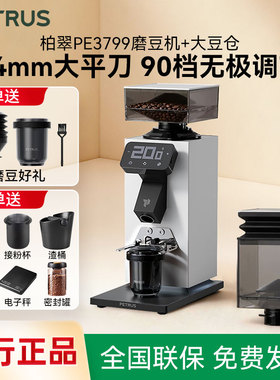 柏翠PE3799电动磨豆机64MM大平刀现磨意式咖啡双豆仓家用26年新款