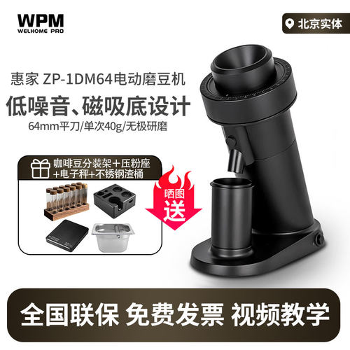 WPM惠家磨豆机ZP-1DM64电动磨豆机家商意式手冲手动定量研磨机