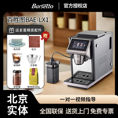 Barsetto/百胜图LX1/LX1A全自动咖啡机家用冷萃自动奶泡办公室