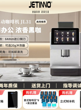 JETINNO/技诺JL31B商用全自动咖啡机门店意式咖啡一键出杯办公室