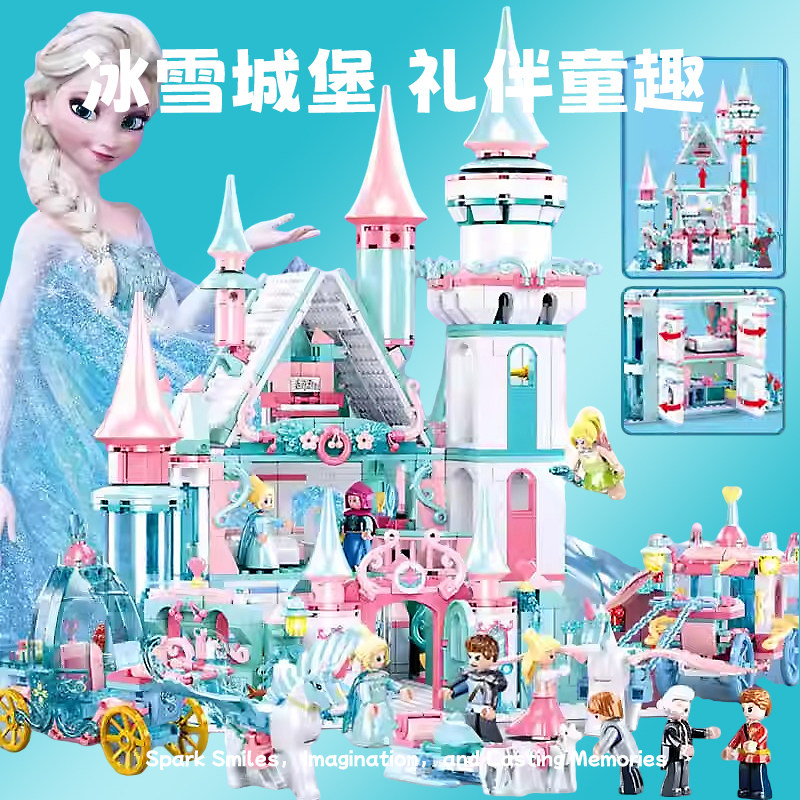 冰雪奇缘玩具爱莎公主女孩益智拼装积木城堡儿童生日礼物网红爆款