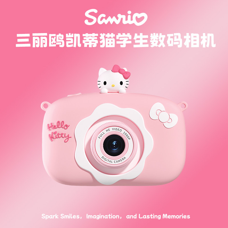hellokitty儿童相机三丽鸥凯蒂猫10十岁女孩生日礼物女童宝宝玩具