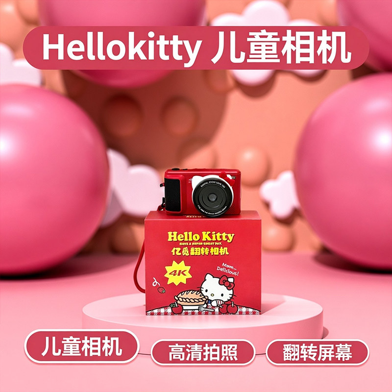 三丽鸥儿童照相机HelloKitty数码CCD翻转相机女孩生日礼物六一