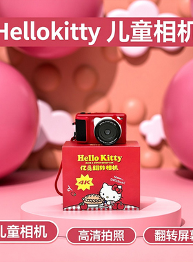 三丽鸥儿童照相机HelloKitty数码CCD翻转相机女孩生日礼物新年