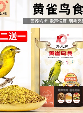 开元鸟食黄雀鸟食饲料金青鸟芙蓉玉鸟灰文鸟鸟料黄雀鸟鸟饲料包邮
