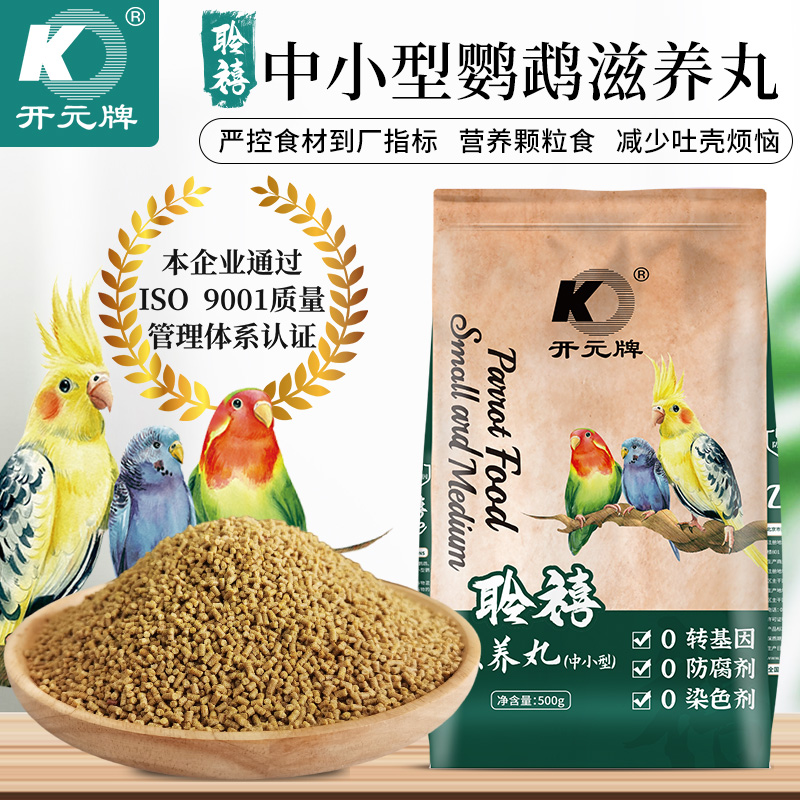 開元聆禧鸚鵡專用滋養丸鸚鵡鳥糧