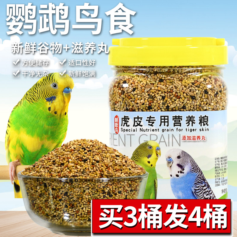 虎皮鹦鹉专用鸟粮食粮带壳小米