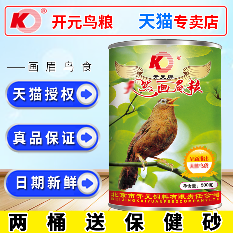 Kaiyuan birdseed natural Thrush Thrush feed The Shrike feed Thrush feedin the Pet/Pet food and supplies , Birds and supplies , Bird food  category - from Buy2taobao.com to provide professional Taobao agent buy service