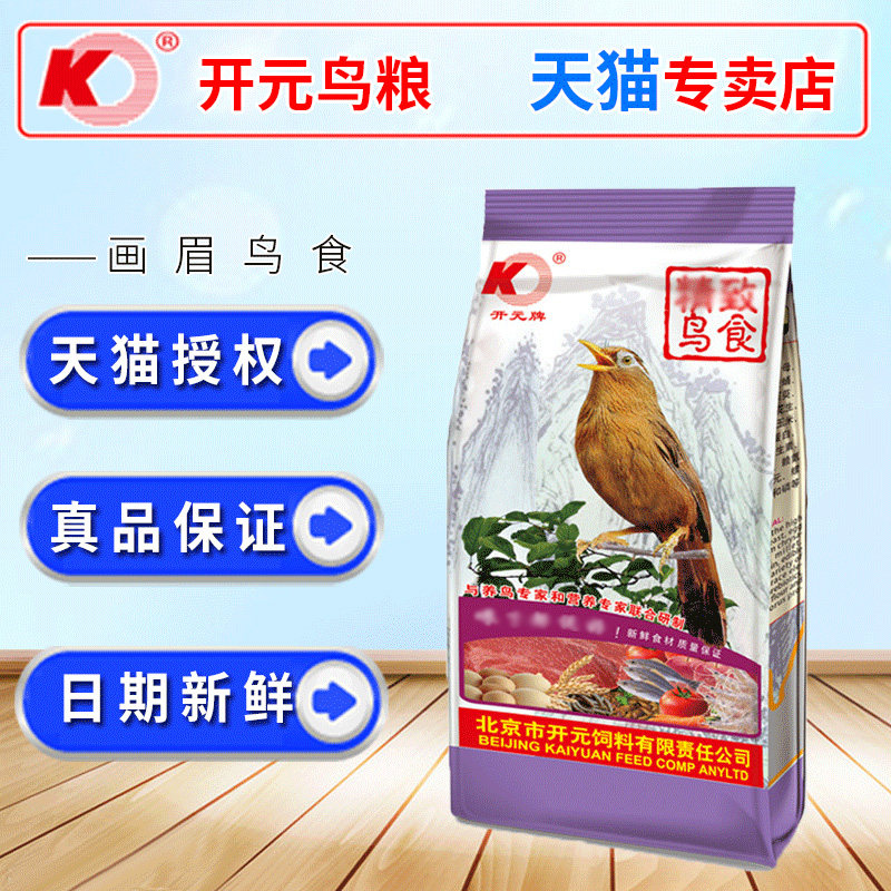 開元鳥食畫眉鳥食真空包裝鬥鳥唱鳥食壯膘畫眉鳥提性唱鳥飼料鳥料在類目 寵物/寵物食品及用品, 鳥類及用品, 鳥食中 - 來自Buy2taobao.com提供專業的淘寶代購服務