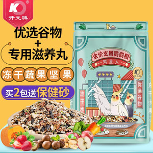 开元玄凤鹦鹉鸟食饲料冻干水果鹦鹉饲料黄谷子添加滋养丸鸟粮700g