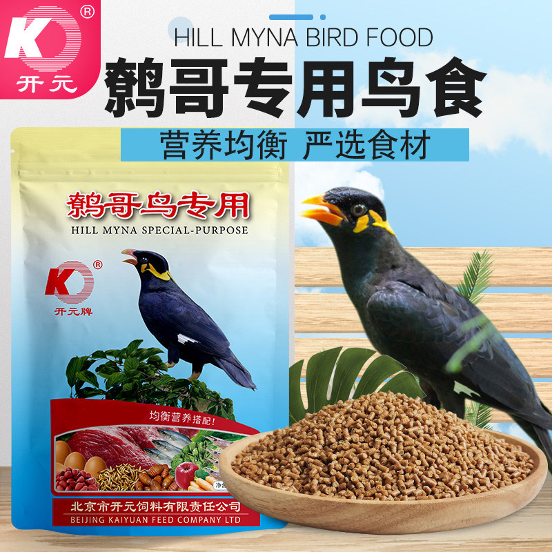 开元牌鹩哥八哥专用鸟食饲料5斤