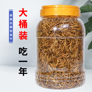 面包虫干黄粉虫干鸟食仓鼠龟粮鱼食八哥粮芦丁鸡鹦鹉饲料宠物零食