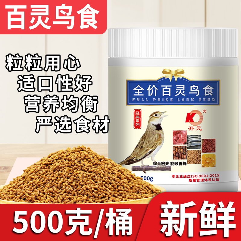 开元精品提性不起百灵云雀鸟食