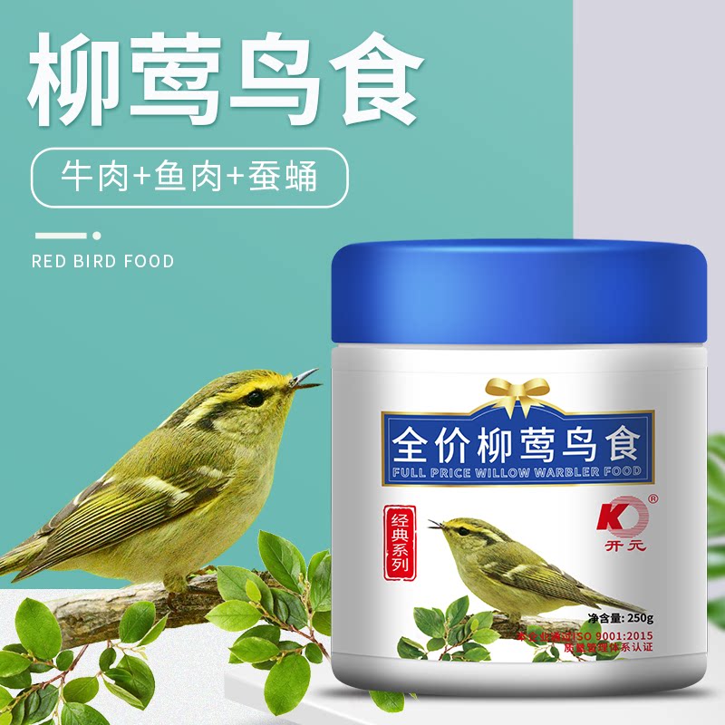 开元牌柳莺鸟食饲料专用面食柳串儿鸟粮粉面食粮桶装红子贝子鸟粮,宠物/宠物食品及用品,鸟食,淘宝优惠券,粉丝福利购,淘宝优惠卷