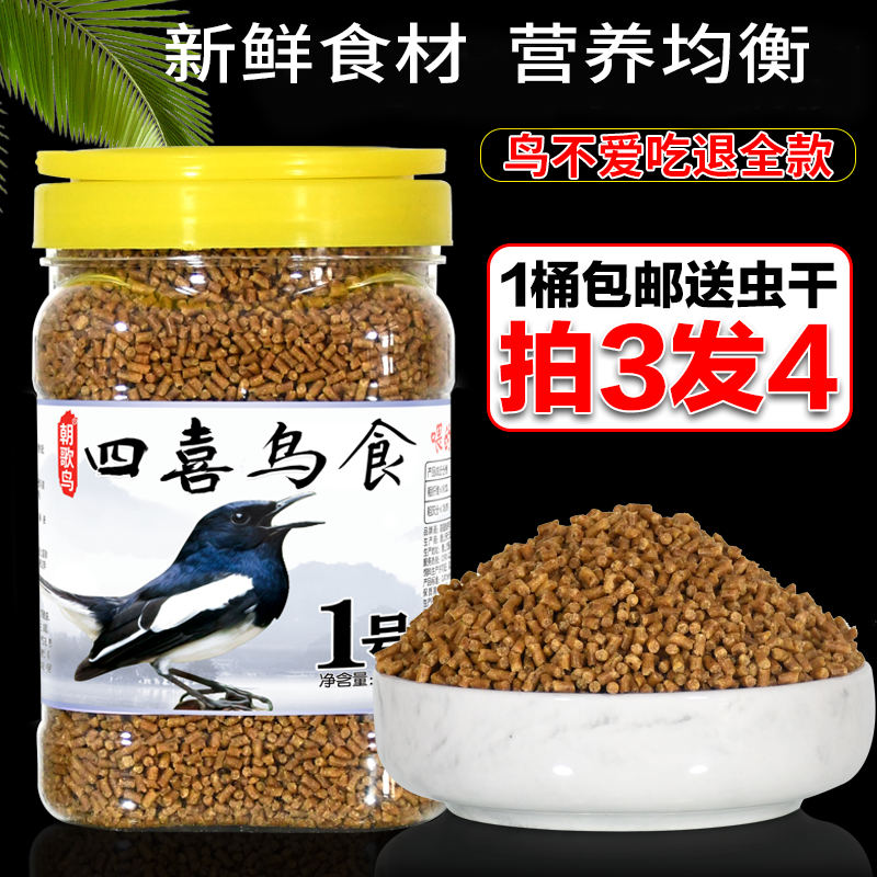 四喜鸟食小黑白鸟饲料500g