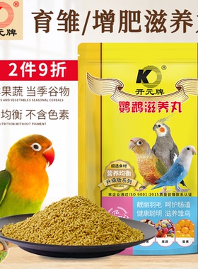开元鸟食鹦鹉滋养丸玄凤灰鹦鹉虎皮大中小型鹦鹉通通用粮日常饲料