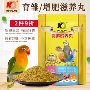 开元鸟食鹦鹉滋养丸玄凤灰鹦鹉虎皮大中小型鹦鹉通通用粮日常饲料