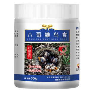 开元八哥雏鸟食鹩哥雏八哥幼鸟专用奶粉面食乌鸫幼鸟粮饲料营养
