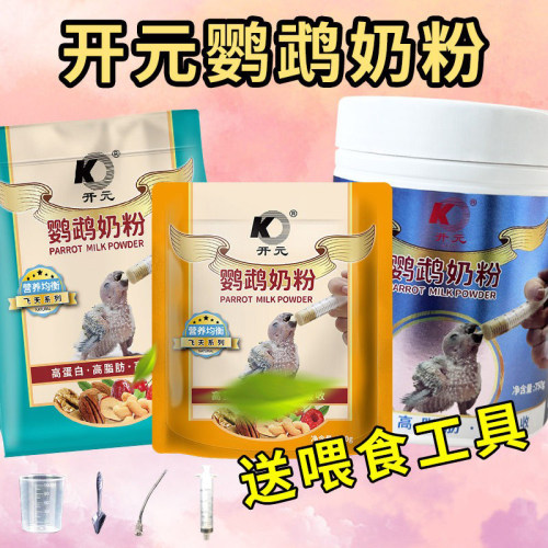 开元牌鹦鹉奶粉玄凤虎皮牡丹手养