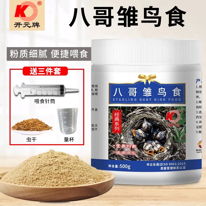 开元八哥雏鸟食鹩哥雏八哥幼鸟专用奶粉面食乌鸫幼鸟粮饲料营养 - 实物图