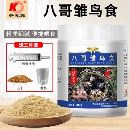 开元八哥雏鸟食鹩哥雏八哥幼鸟专用奶粉面食乌鸫幼鸟粮饲料营养
