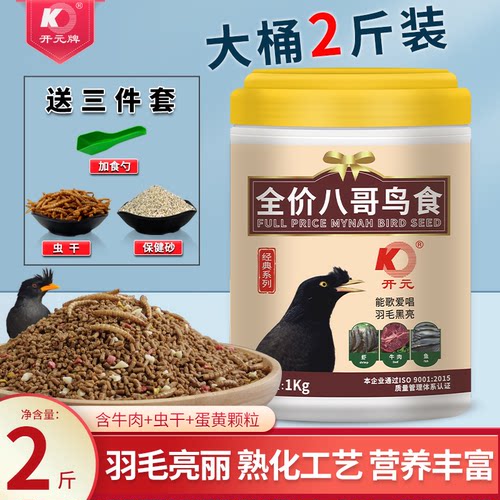 开元八哥鸟食虫干鸟粮饲料营养