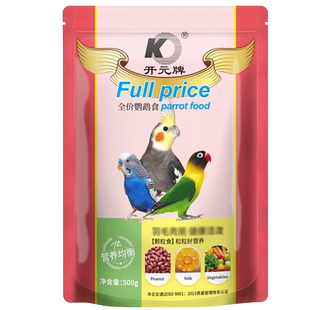 全价鹦鹉粮虎皮玄凤牡丹鹦鹉鸟粮鸟饲料500g合成颗粒粮干净卫生
