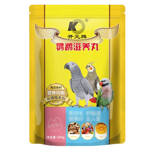 开元鸟食鹦鹉滋养丸玄凤灰鹦鹉虎皮大中小型鹦鹉通通用粮日常饲料