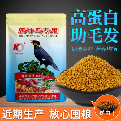 开元牌鹩哥八哥专用鸟食饲料5斤