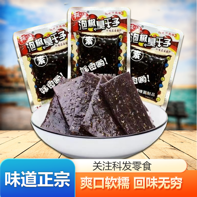 正宗辣娃子泡椒臭干子重庆特产麻辣小吃 儿时辣条怀旧零食包邮