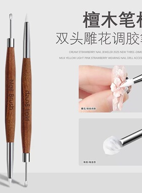 美甲雕花笔双头调胶雕花工具硅胶棒压花彩绘不锈钢取胶笔檀木笔身