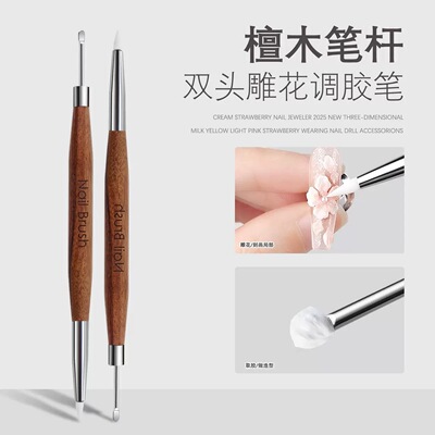 美甲雕花笔双头调胶雕花工具硅胶棒压花彩绘不锈钢取胶笔檀木笔身