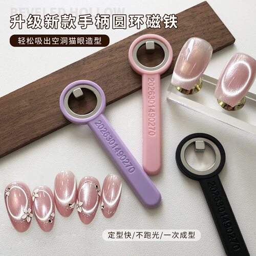 升级版美甲圆环磁铁带手柄超强吸力邪修吸空洞猫眼胶工具美甲爆款