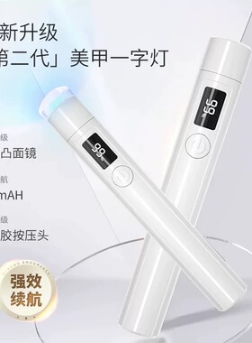 美甲一字灯带显示屏小型便携美甲灯蓄电聚光款迷你光疗灯速干加固