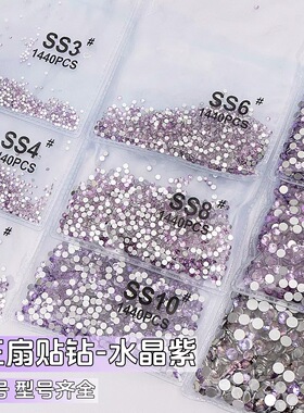 浅紫色圆形平底水钻SS4钻美甲饰品大王扇贴钻爆闪水晶diy应援物料