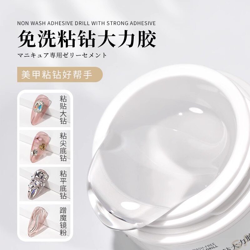 美甲免洗大力粘钻胶功能胶超牢固蹭粉堆钻微造型光疗胶美甲店专用