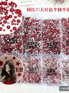 大王扇专用钻diy材料包大红色SS4平底钻水钻爆闪美甲店饰品应援扇