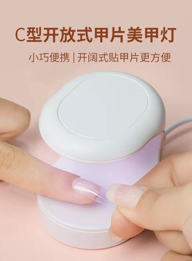 美甲迷你光疗机美甲灯开放式便携式烤灯小型充电照灯不黑手