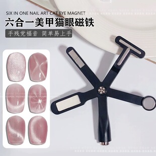 美甲五角星十字架花样磁铁猫眼指甲油胶多功能便携六合一吸铁石