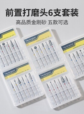 俄式美甲金刚石打磨头套装盒装高品质前置处理去死皮磨头套装