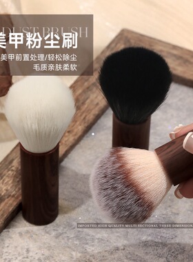 美甲粉尘清洁刷子细密软毛腮红化妆刷美甲前置处理后缘除尘指甲刷