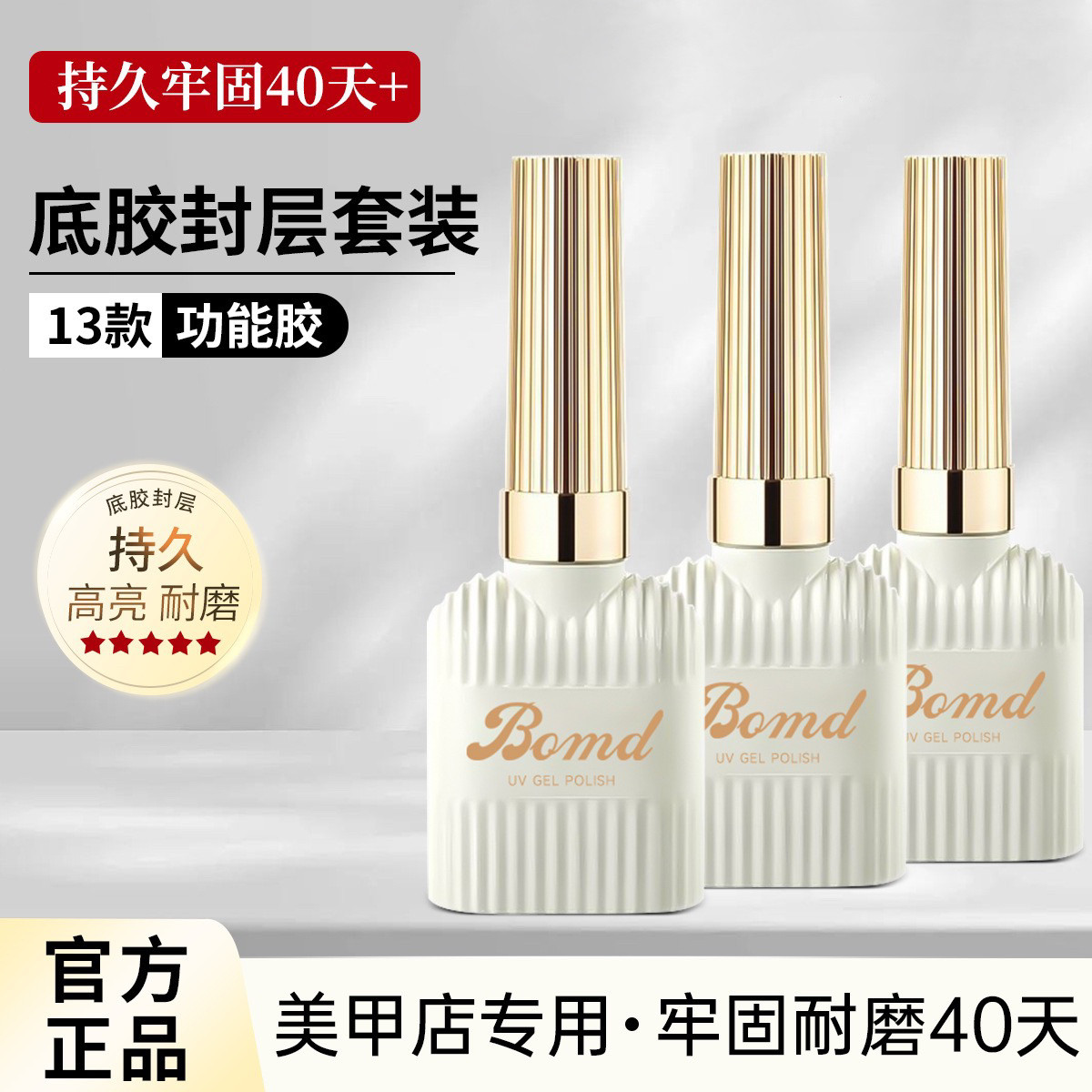 底胶封层套装甲油胶加固磨砂玻璃魔镜粉封层美甲店专用可剥指甲油